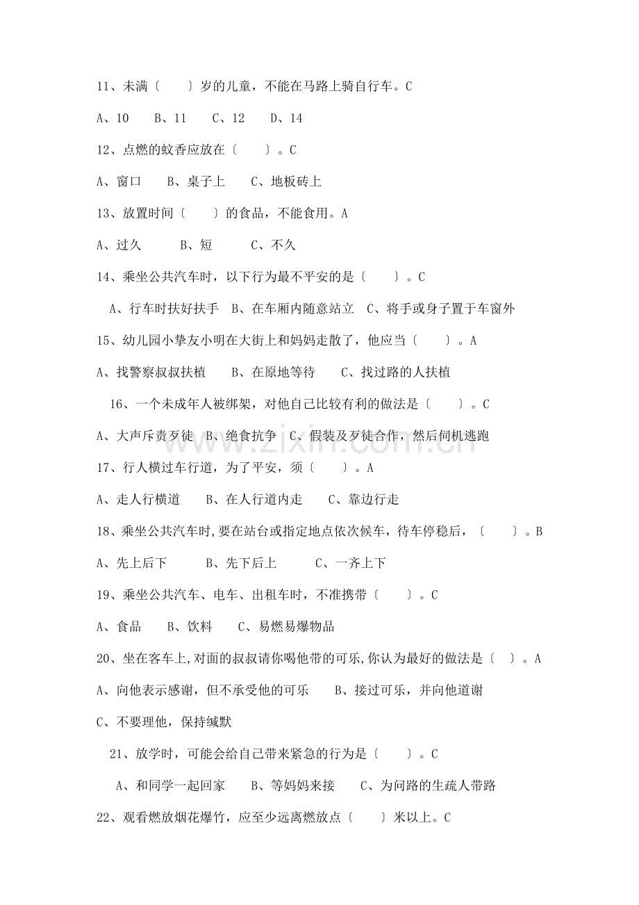 安全知识竞赛题及答案.docx_第3页