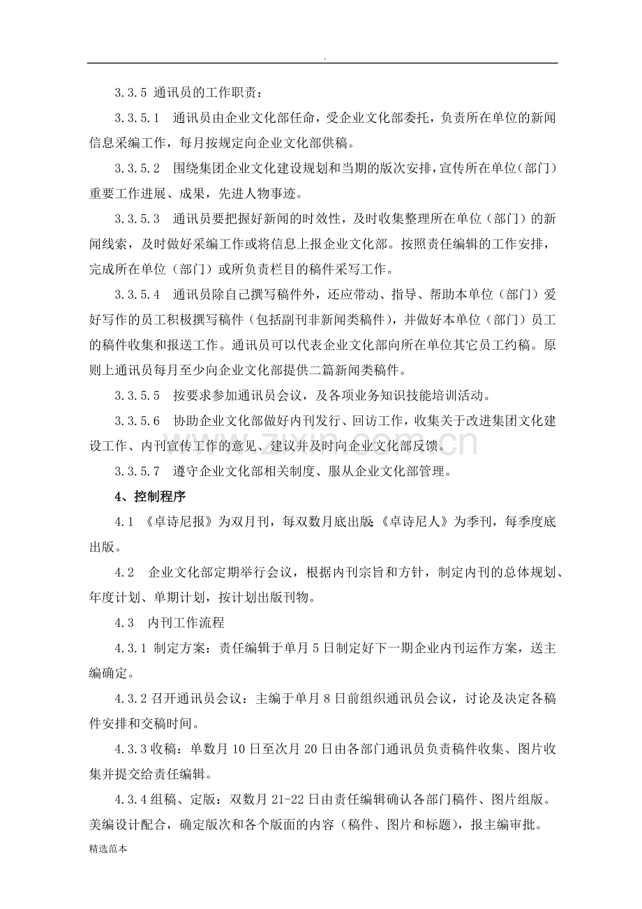 企业报刊管理制度(试行).docx_第2页