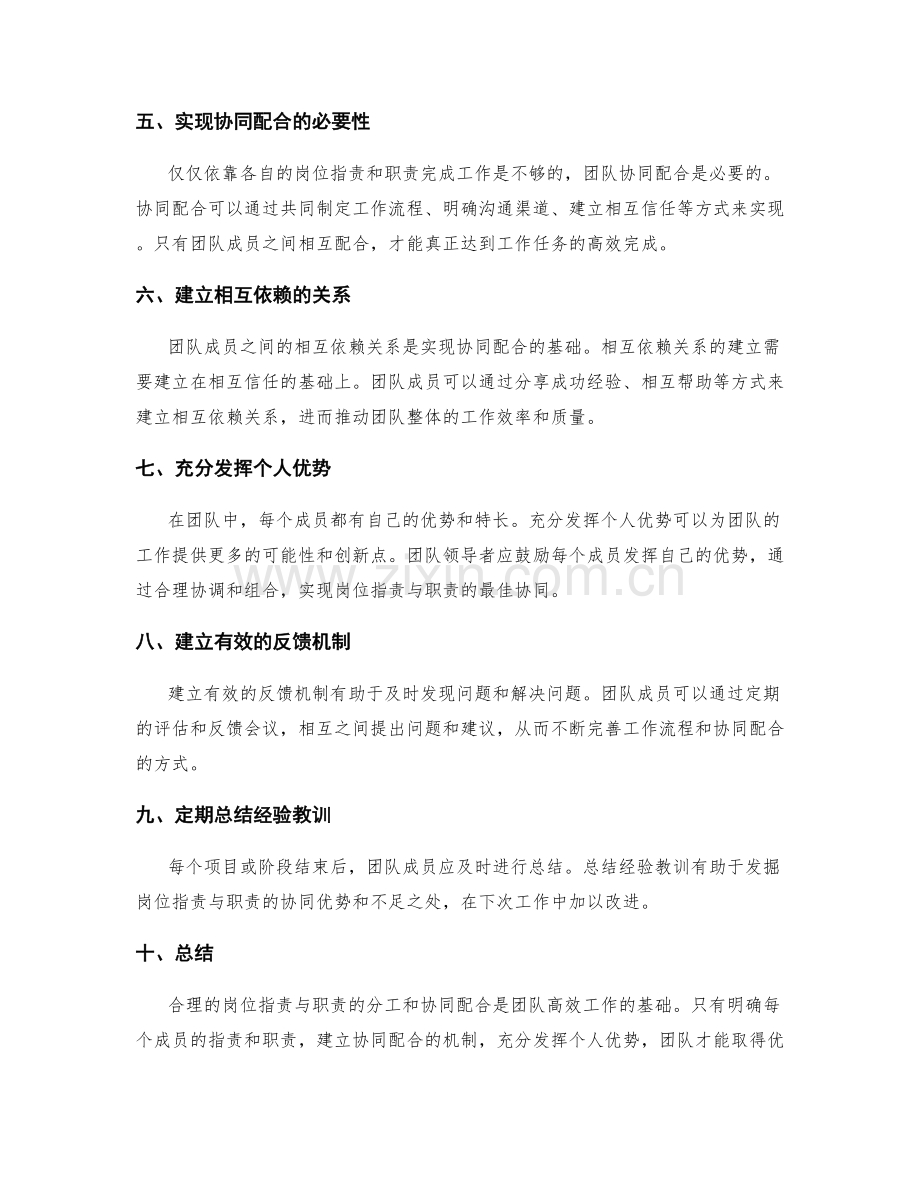 岗位职责与职责的分工与协同配合.docx_第2页