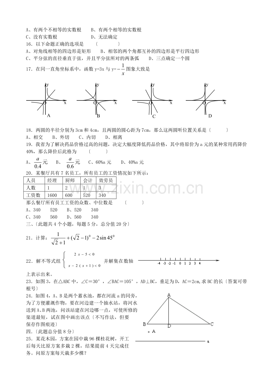 初中数学中考模拟试题.doc_第2页