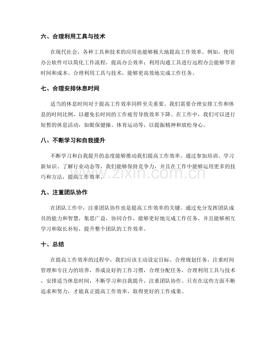 提高工作效率的重要因素与有效方法探究.docx_第2页