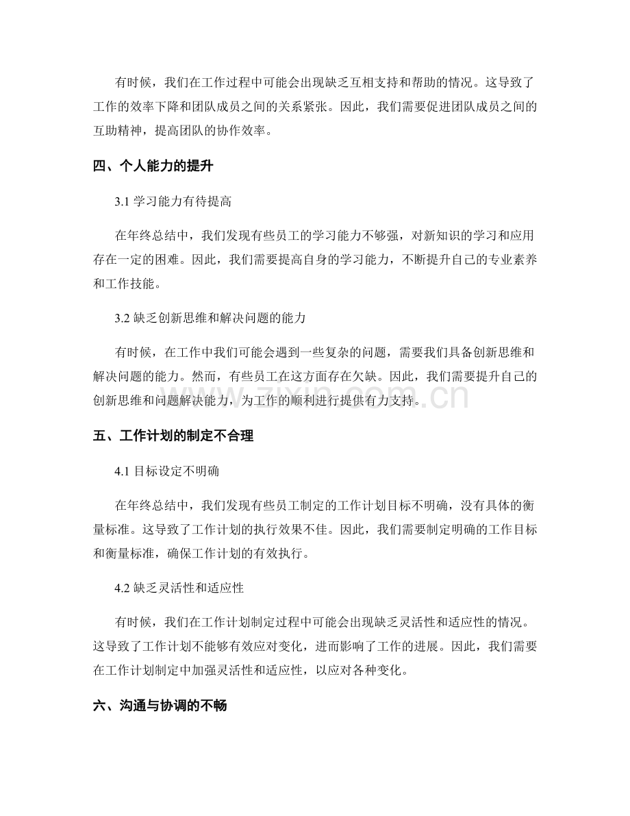 年终总结的问题整改方案.docx_第2页