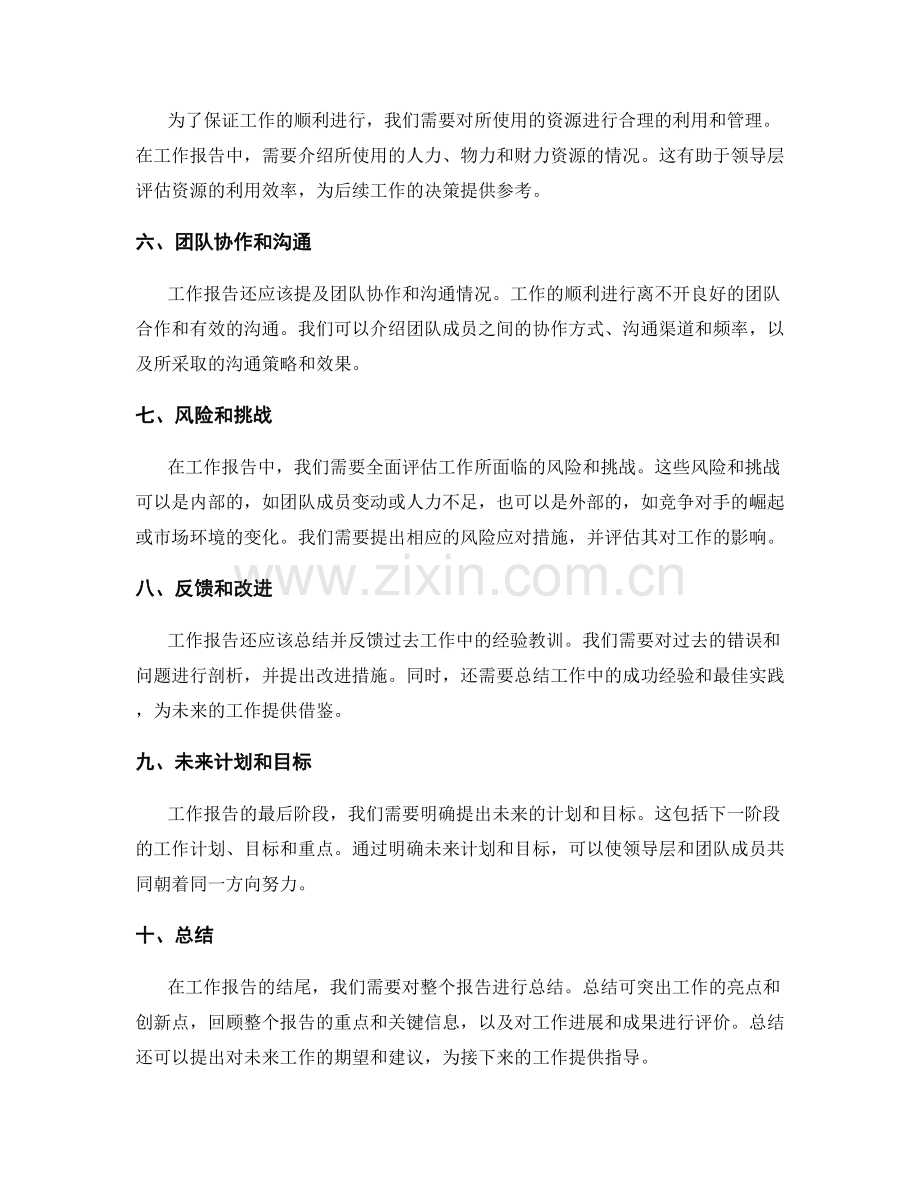 工作报告的内容要点与关键信息.docx_第2页