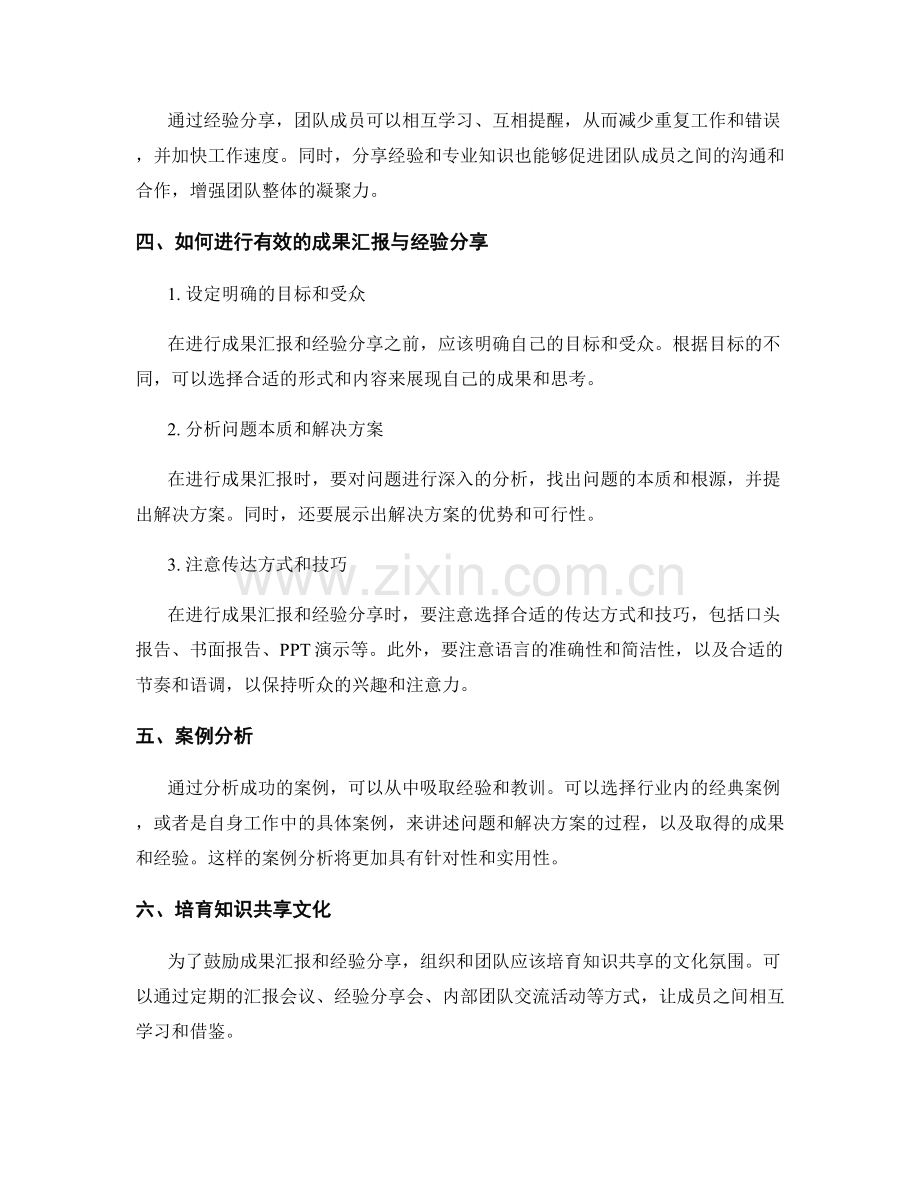 工作总结的成果汇报与经验分享.docx_第2页