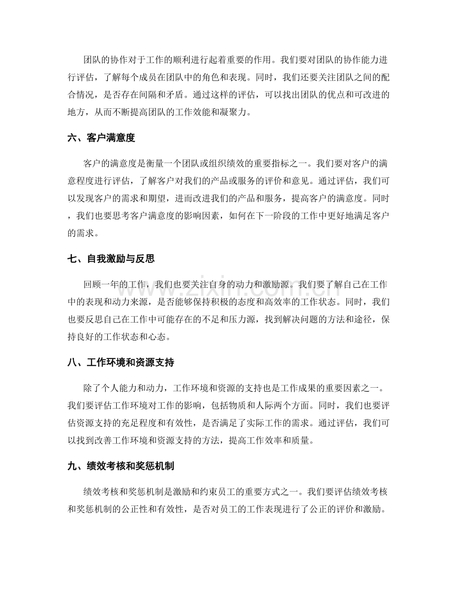 年终总结的目标追踪评估.docx_第2页