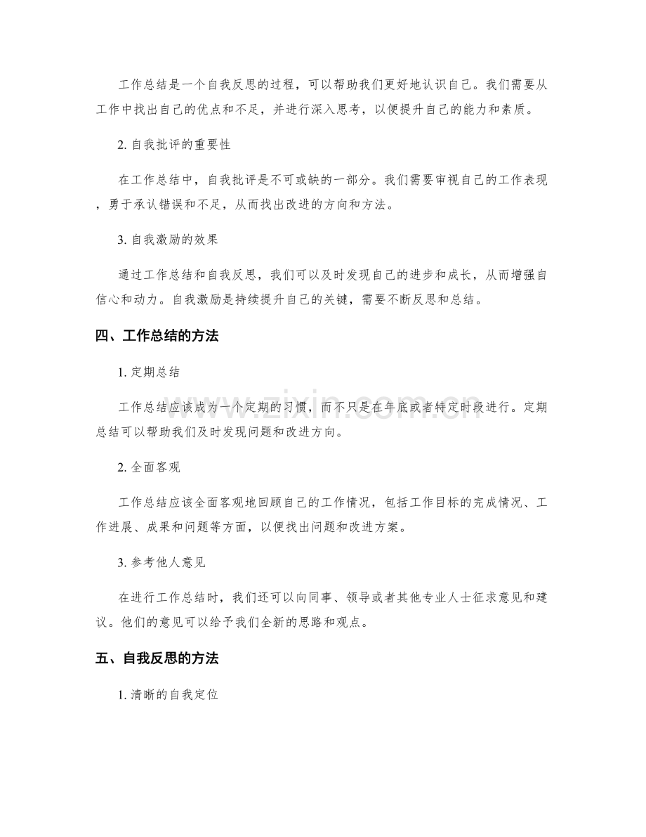 工作总结的核心问题分析和自我反思.docx_第2页