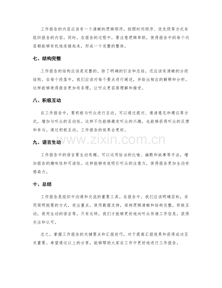 工作报告的关键要点和汇报技巧.docx_第2页