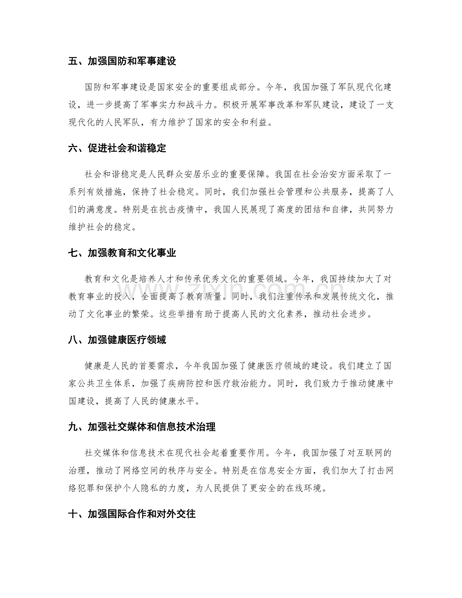 年终总结中的亮点总结和成果评估.docx_第2页