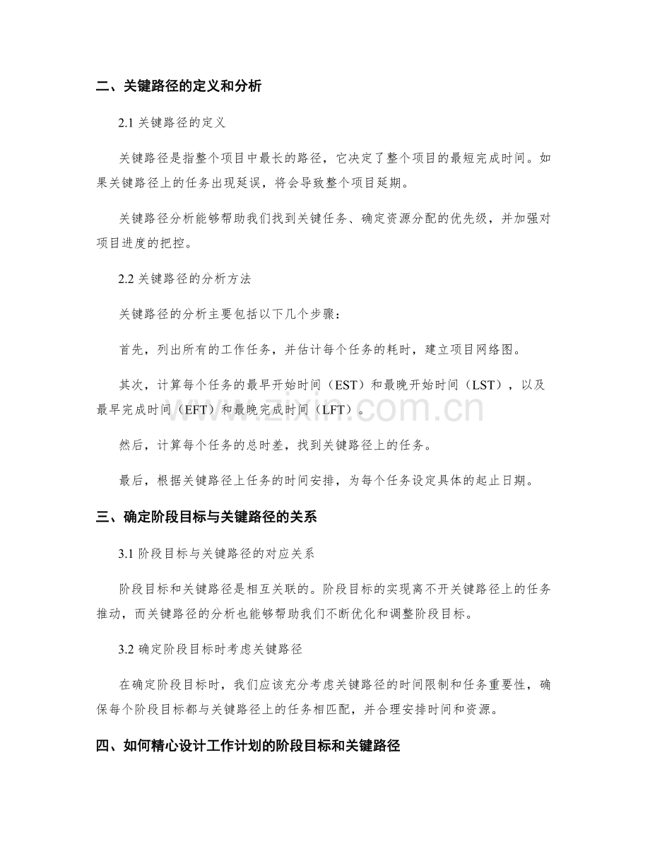 精心设计工作计划的阶段目标与关键路径.docx_第2页