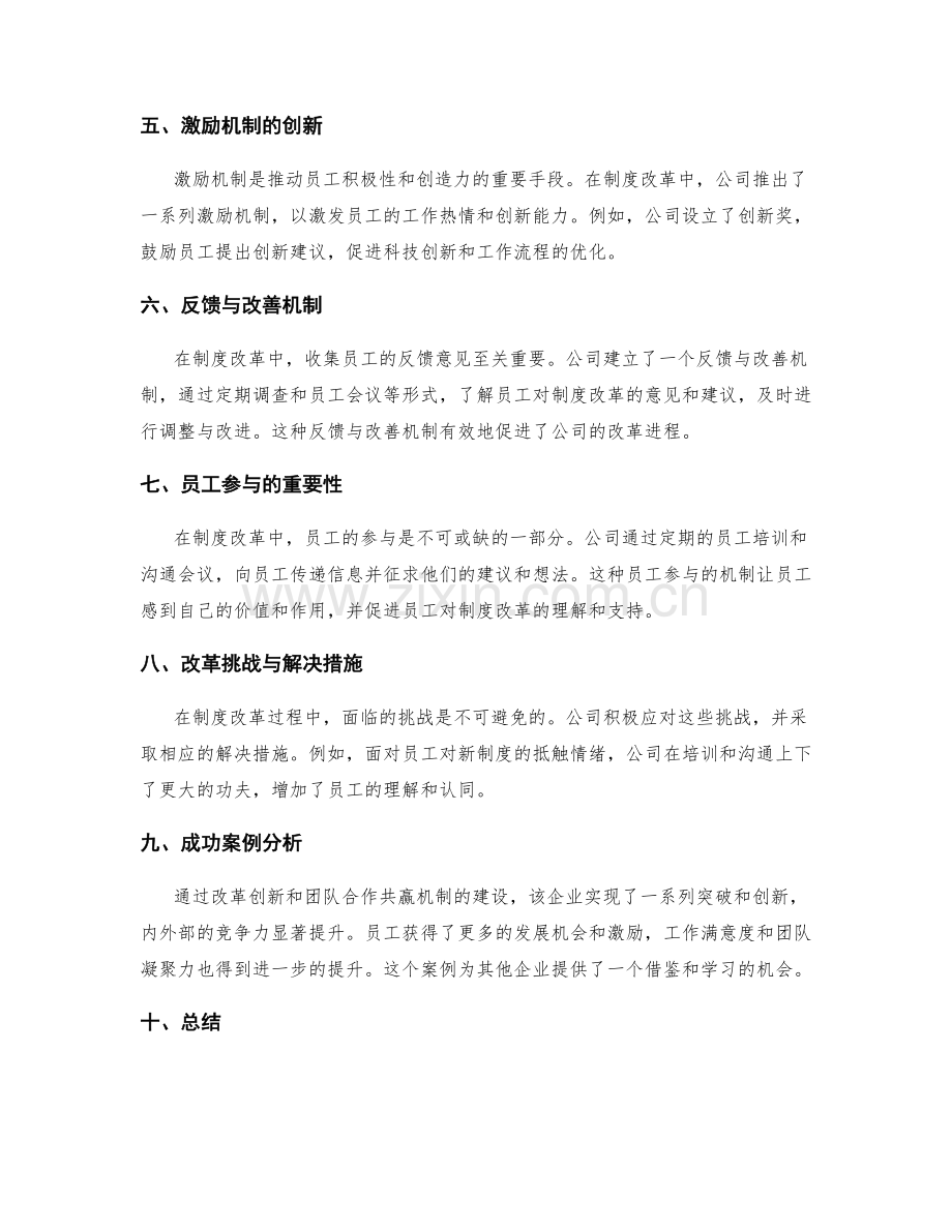 管理制度的改革创新与团队合作共赢机制建设案例分享.docx_第2页