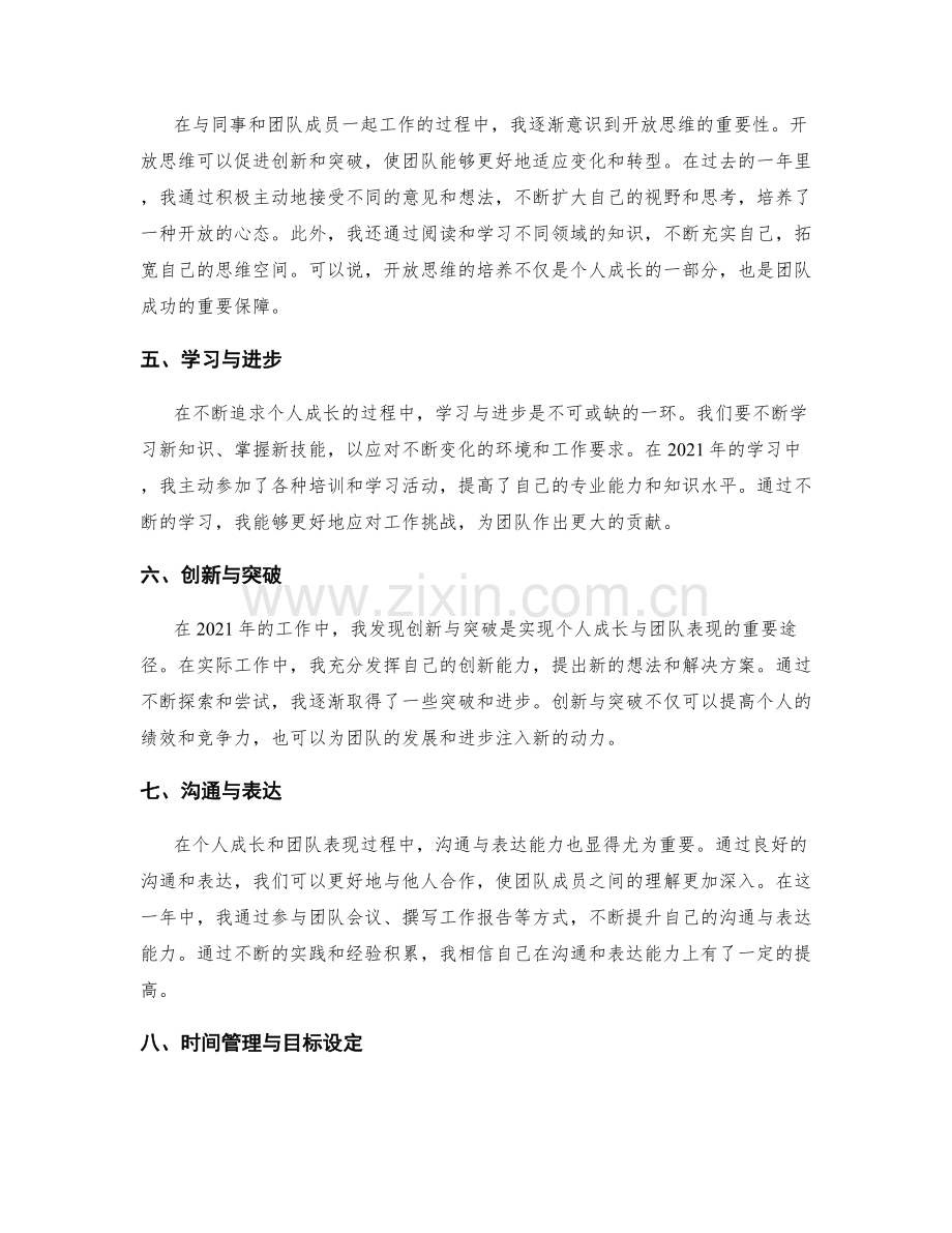 年终总结的个人成长和团队表现总结.docx_第2页