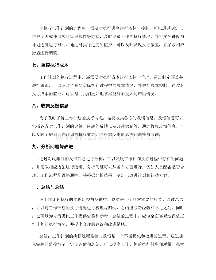 工作计划执行的过程监控与反馈.docx_第2页