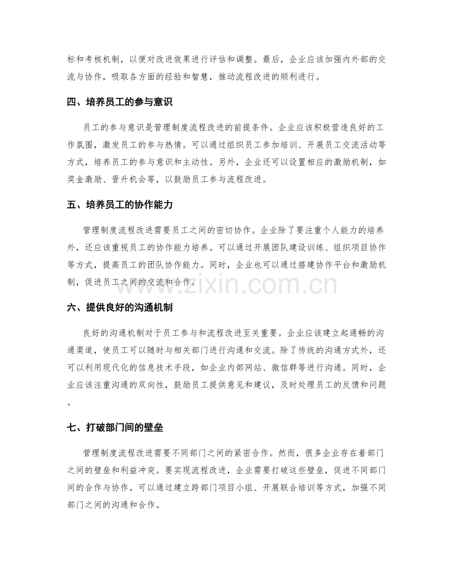 管理制度的流程改进与员工参与.docx_第2页