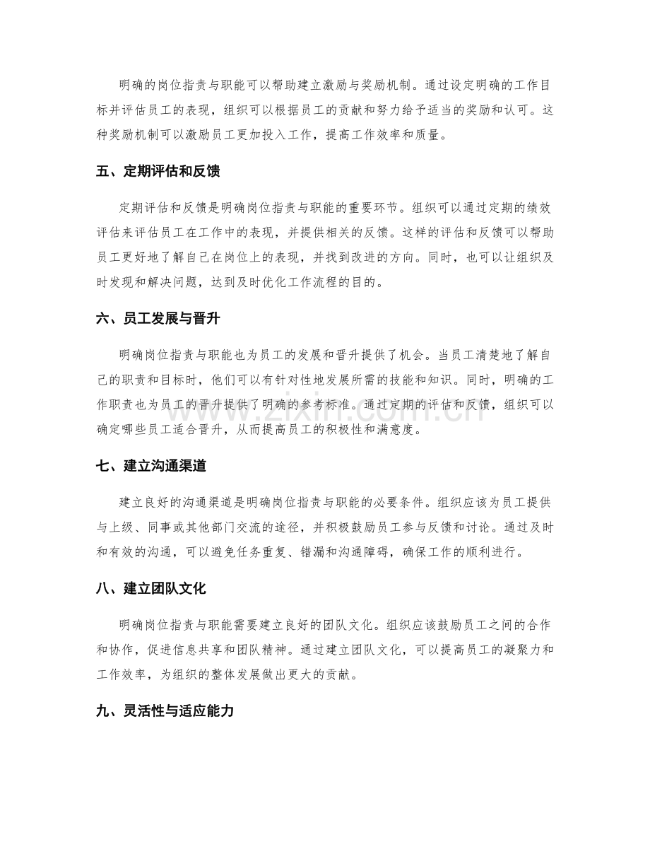 明确岗位职责与职能的关键.docx_第2页