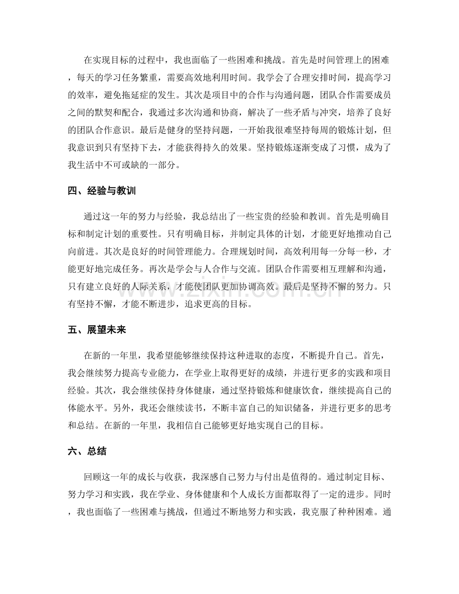 年终总结的细致分解.docx_第2页