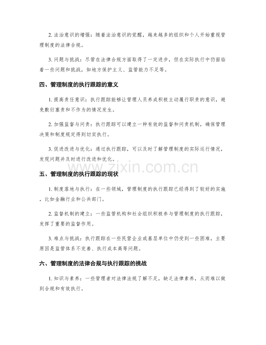 管理制度的法律合规与执行跟踪.docx_第2页