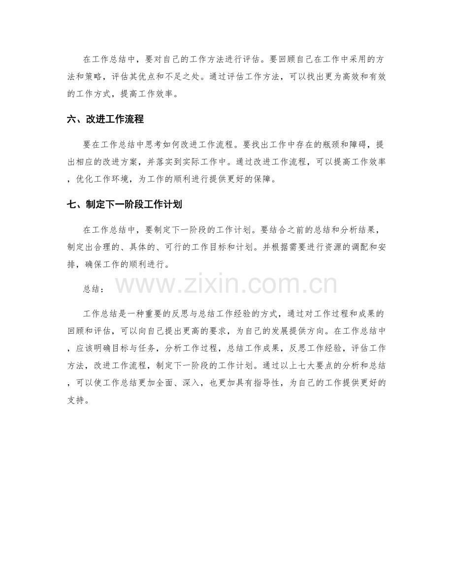 工作总结的七大要点.docx_第2页