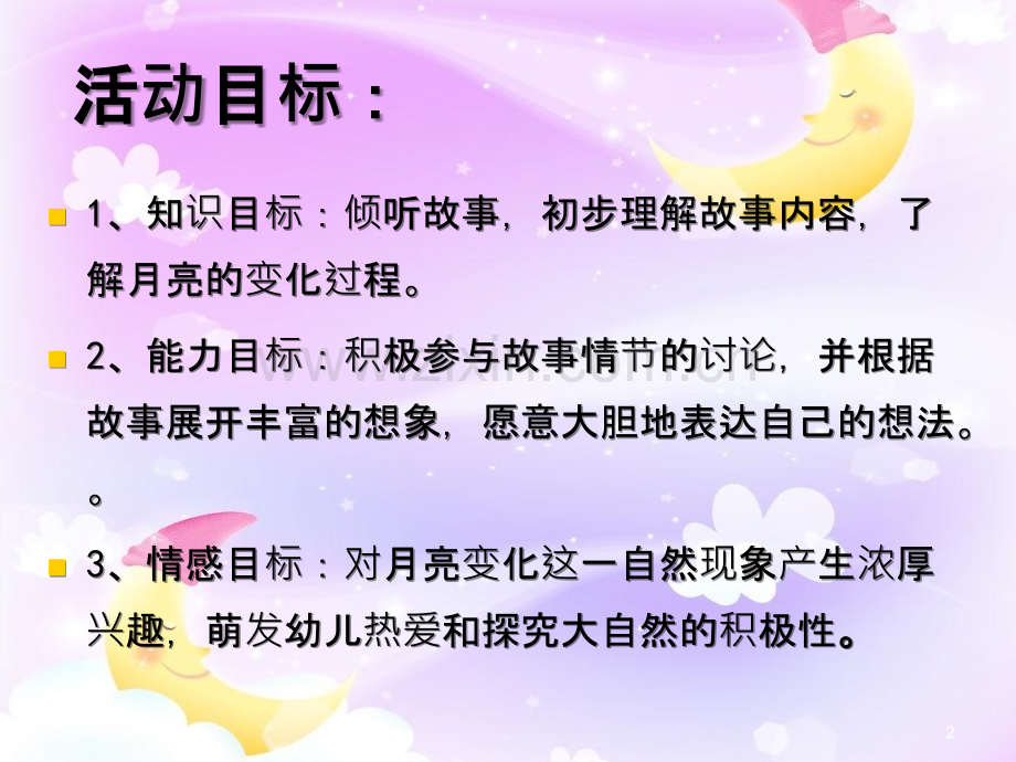 大班《月亮姑娘做衣裳》PPT课件.ppt_第2页