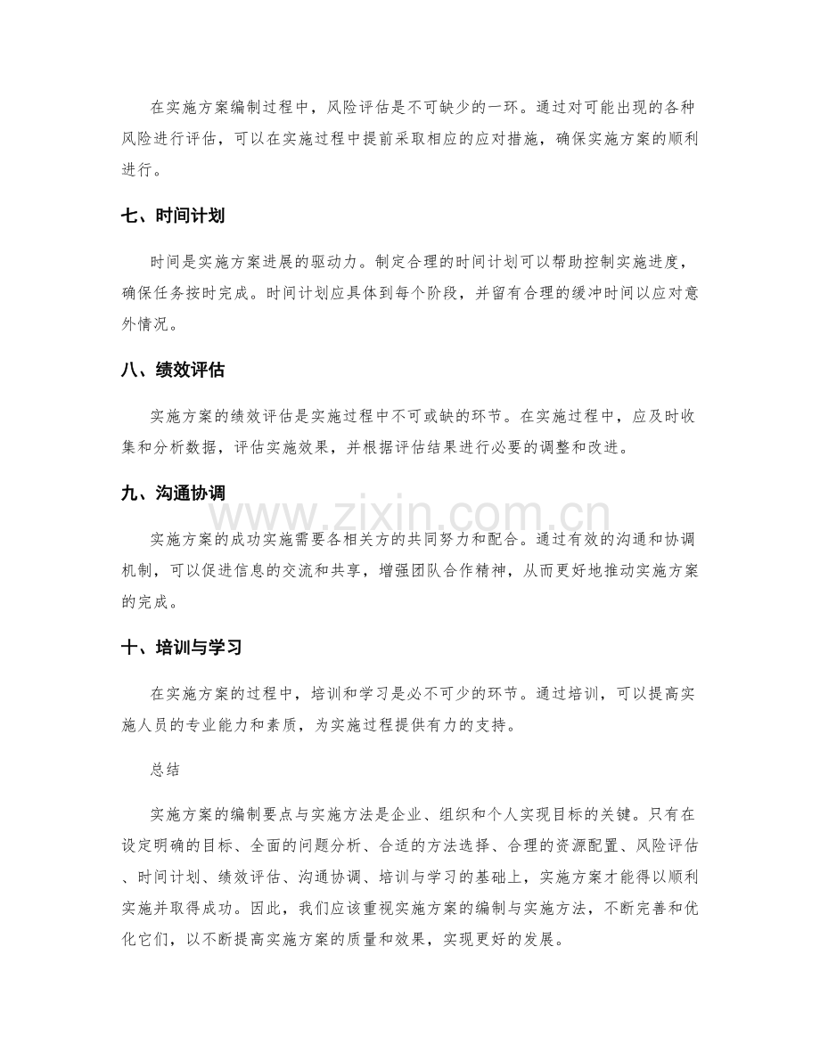 实施方案编制要点与实施方法.docx_第2页