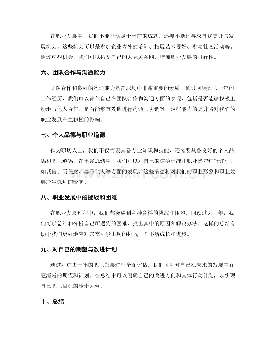 年终总结的综合评估与职业发展.docx_第2页