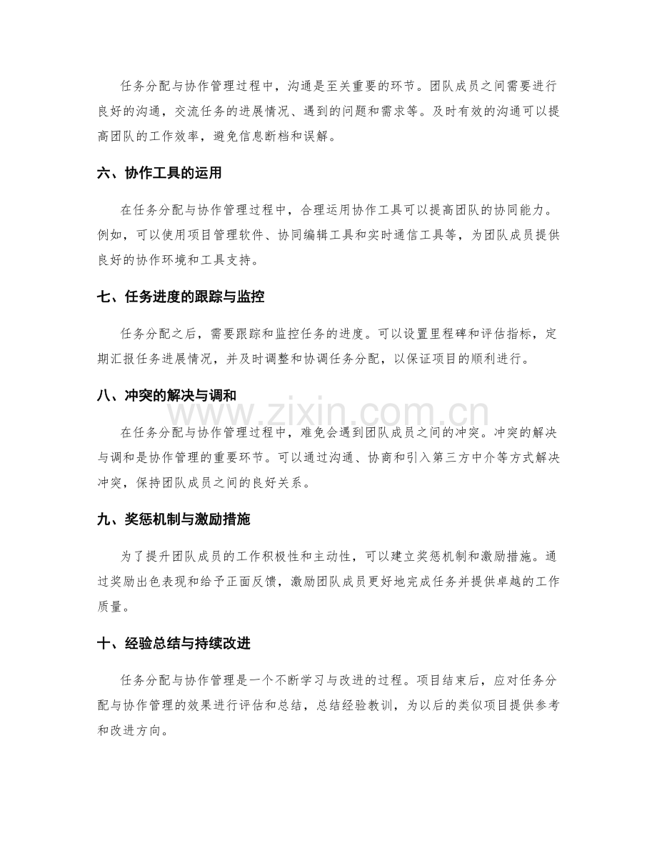 实施方案中的任务分配与协作管理.docx_第2页