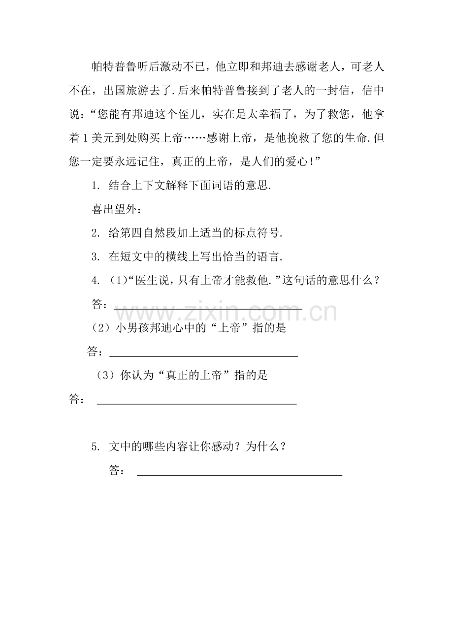 小学五年级语文上册阅读题8篇(附答案).pdf_第2页