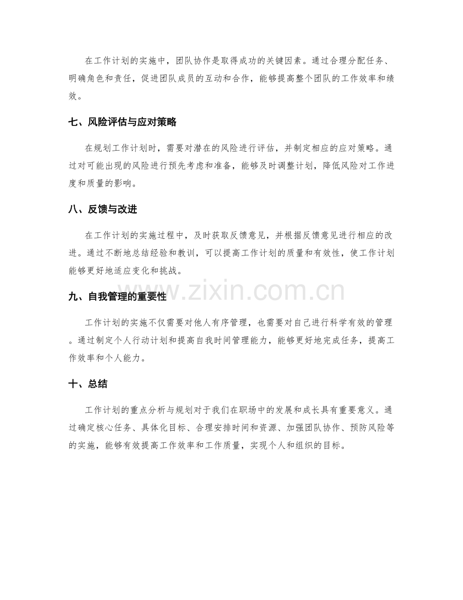 工作计划的重点分析与规划.docx_第2页