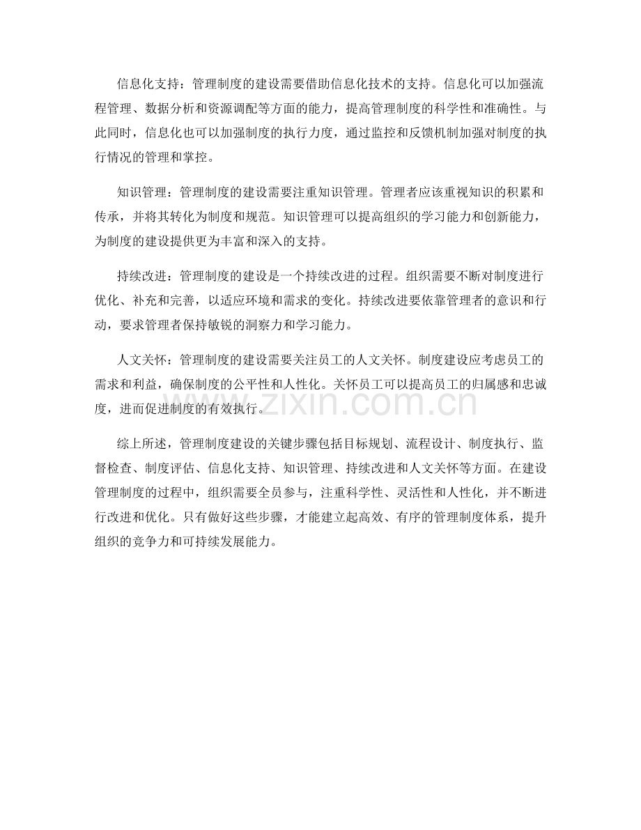 管理制度建设关键步骤解析.docx_第2页