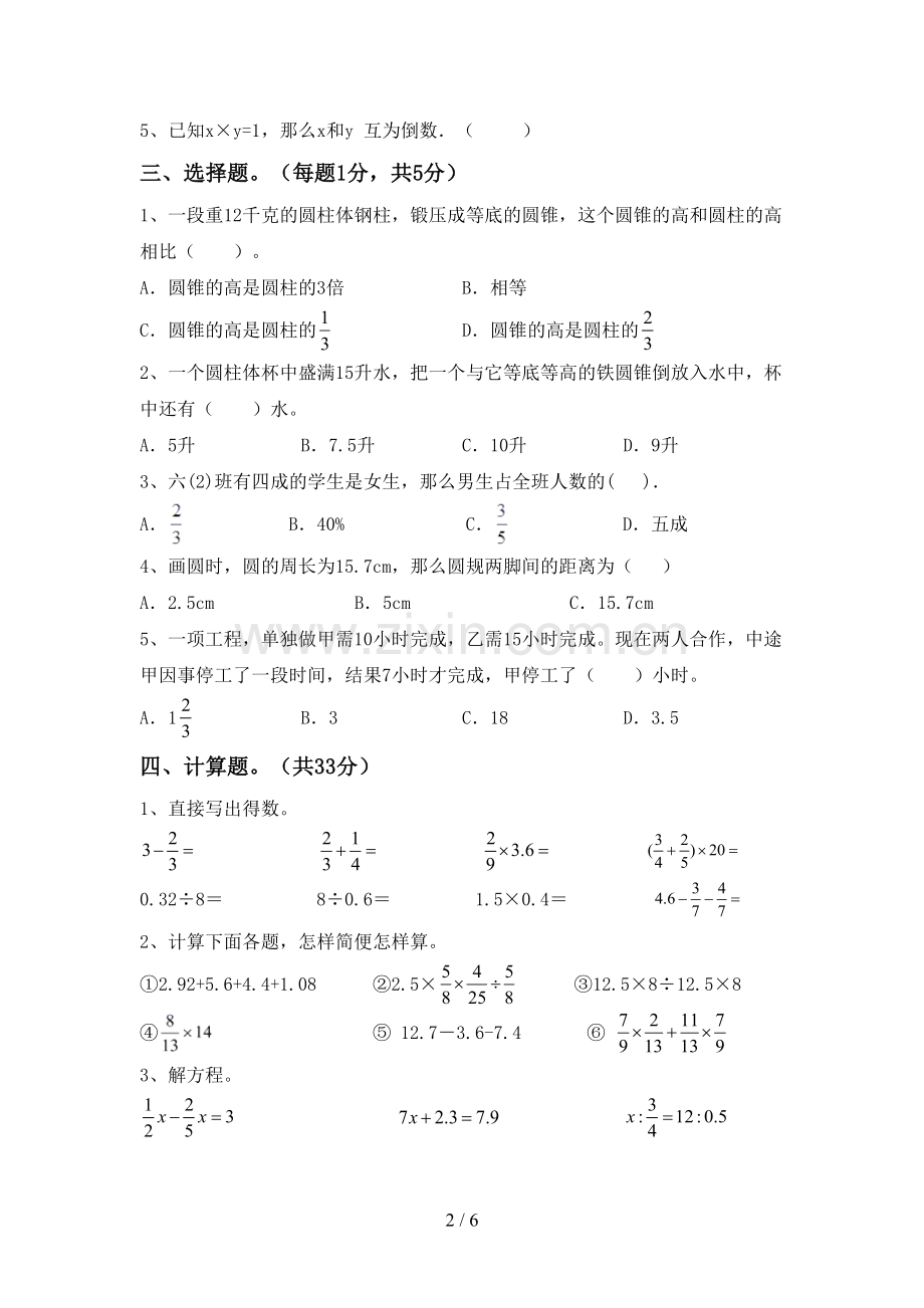 2022年小学六年级数学上册期末考试题.doc_第2页