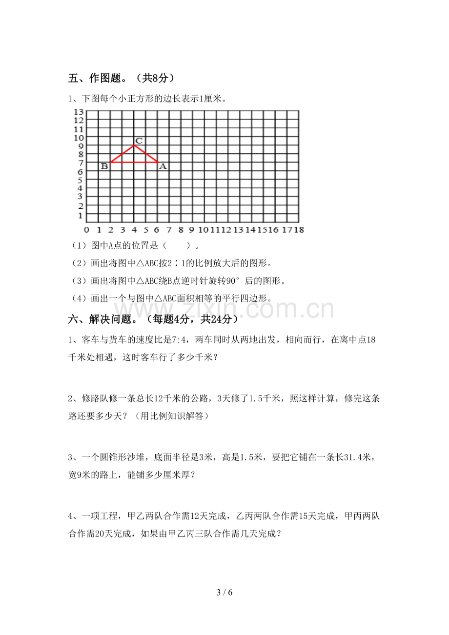 2022年小学六年级数学上册期末考试题.doc_第3页