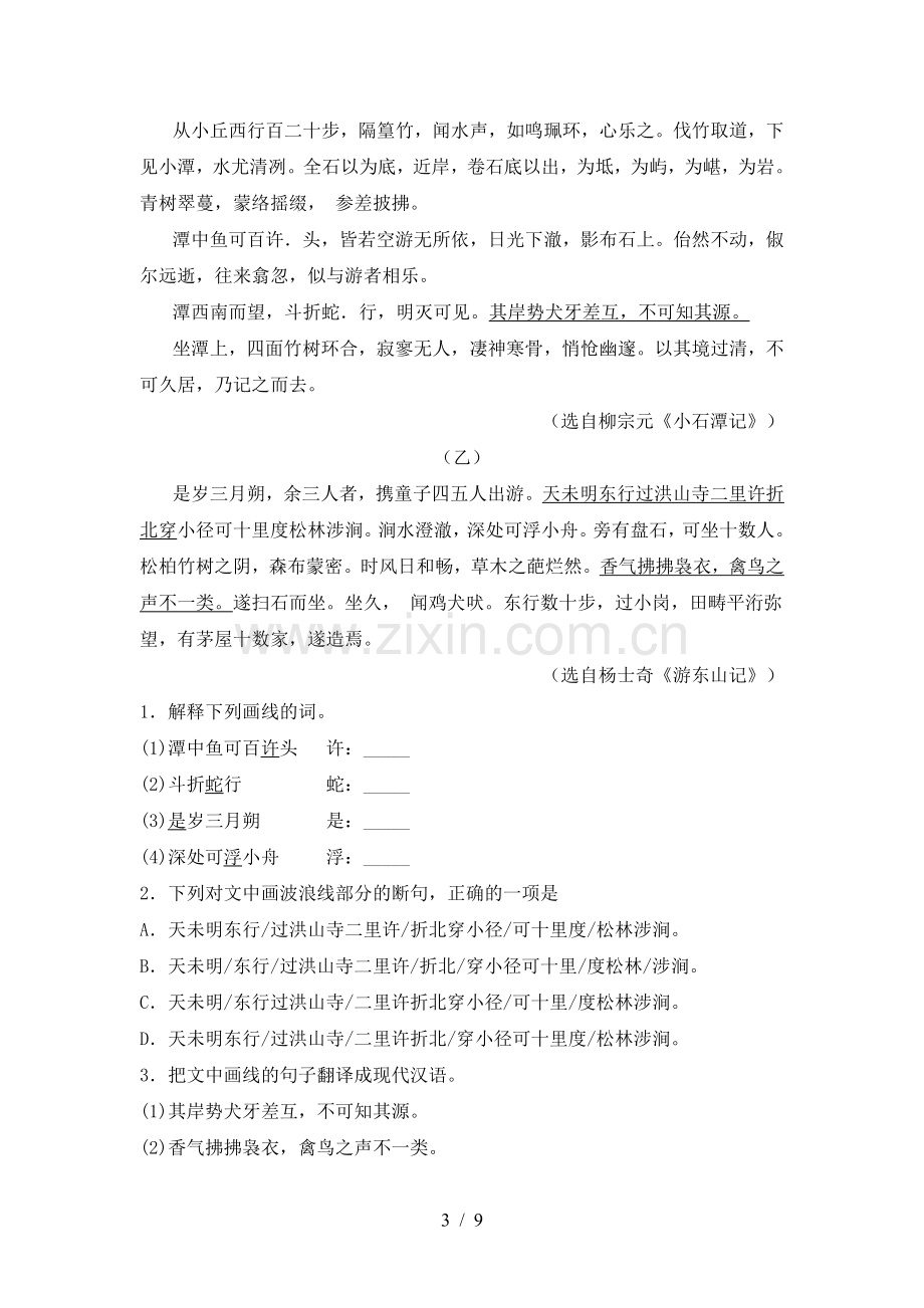 人教版八年级语文上册期末考试卷(参考答案).doc_第3页