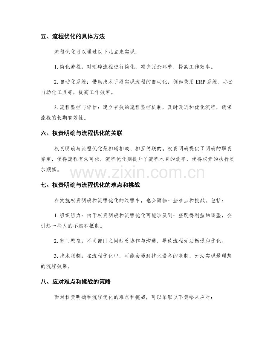 公司管理制度的权责明确与流程优化.docx_第2页