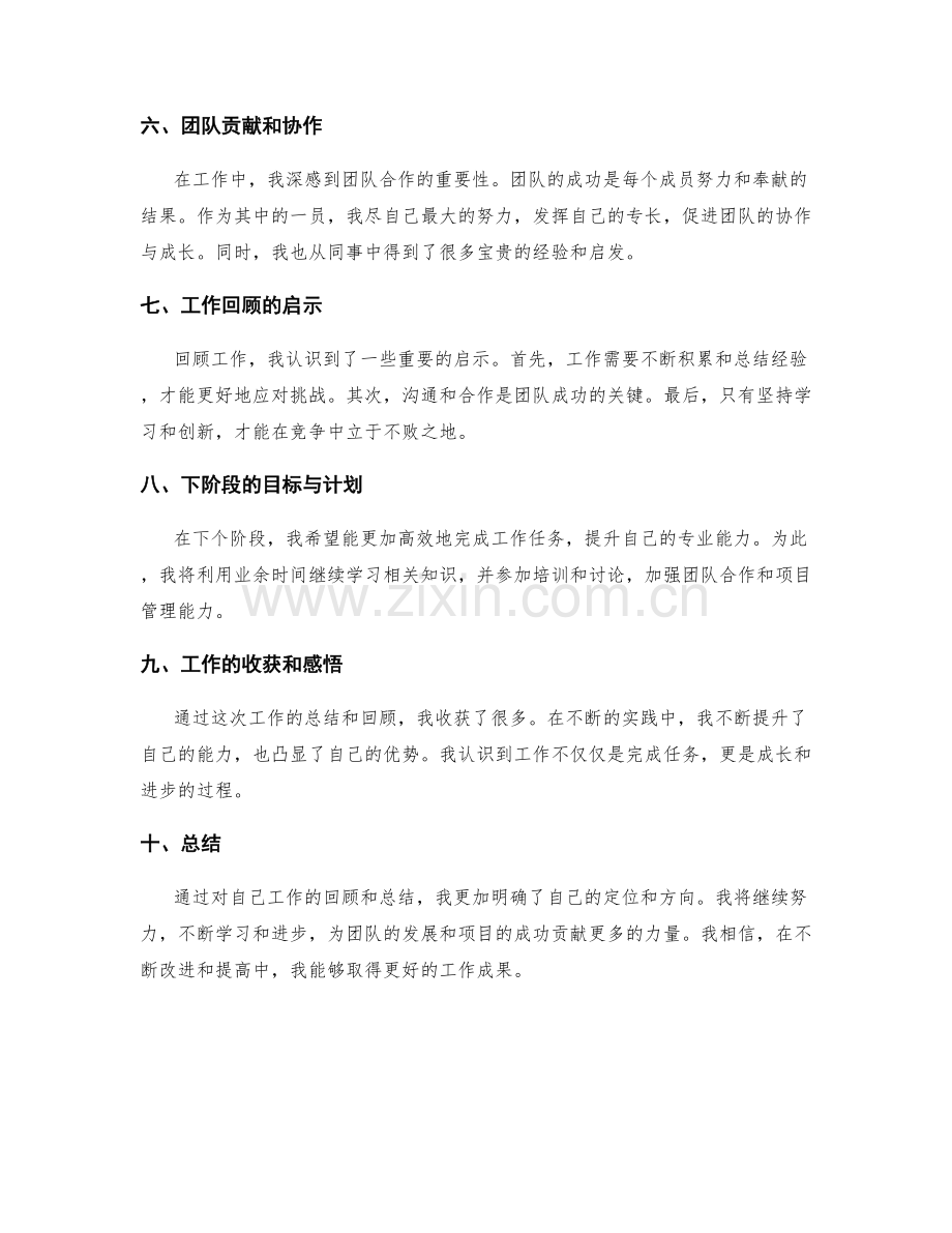 工作总结的成果评价与工作回顾.docx_第2页