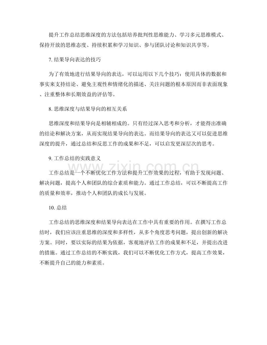 工作总结的思维深度和结果导向表达.docx_第2页