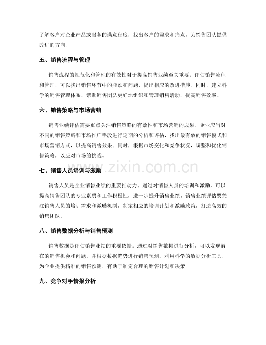 年终总结中的销售业绩评估.docx_第2页