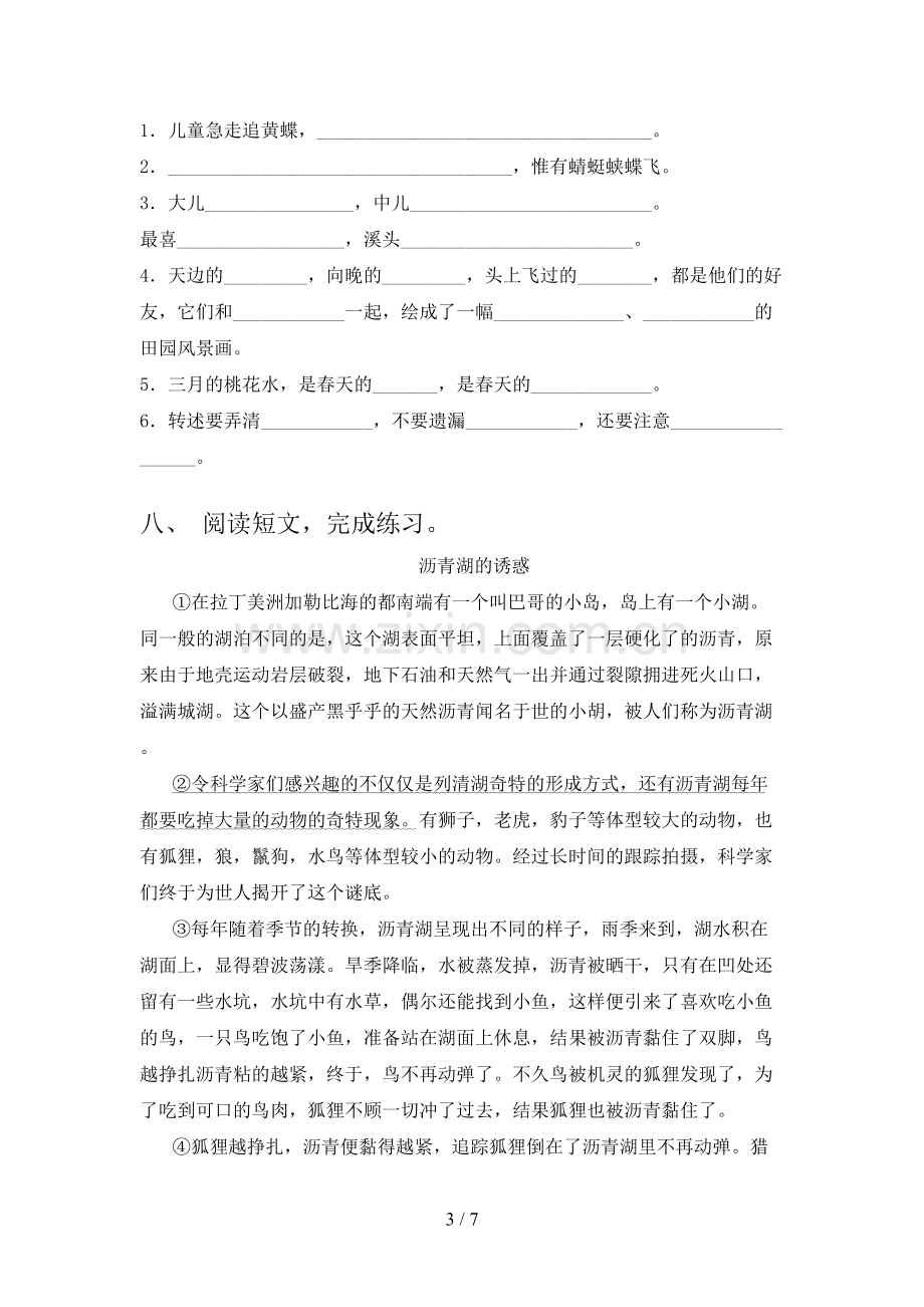 小学四年级语文上册期末试卷(含答案).doc_第3页