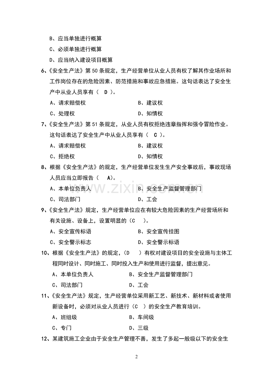 2021安全员C证考试题库附答案.pdf_第2页