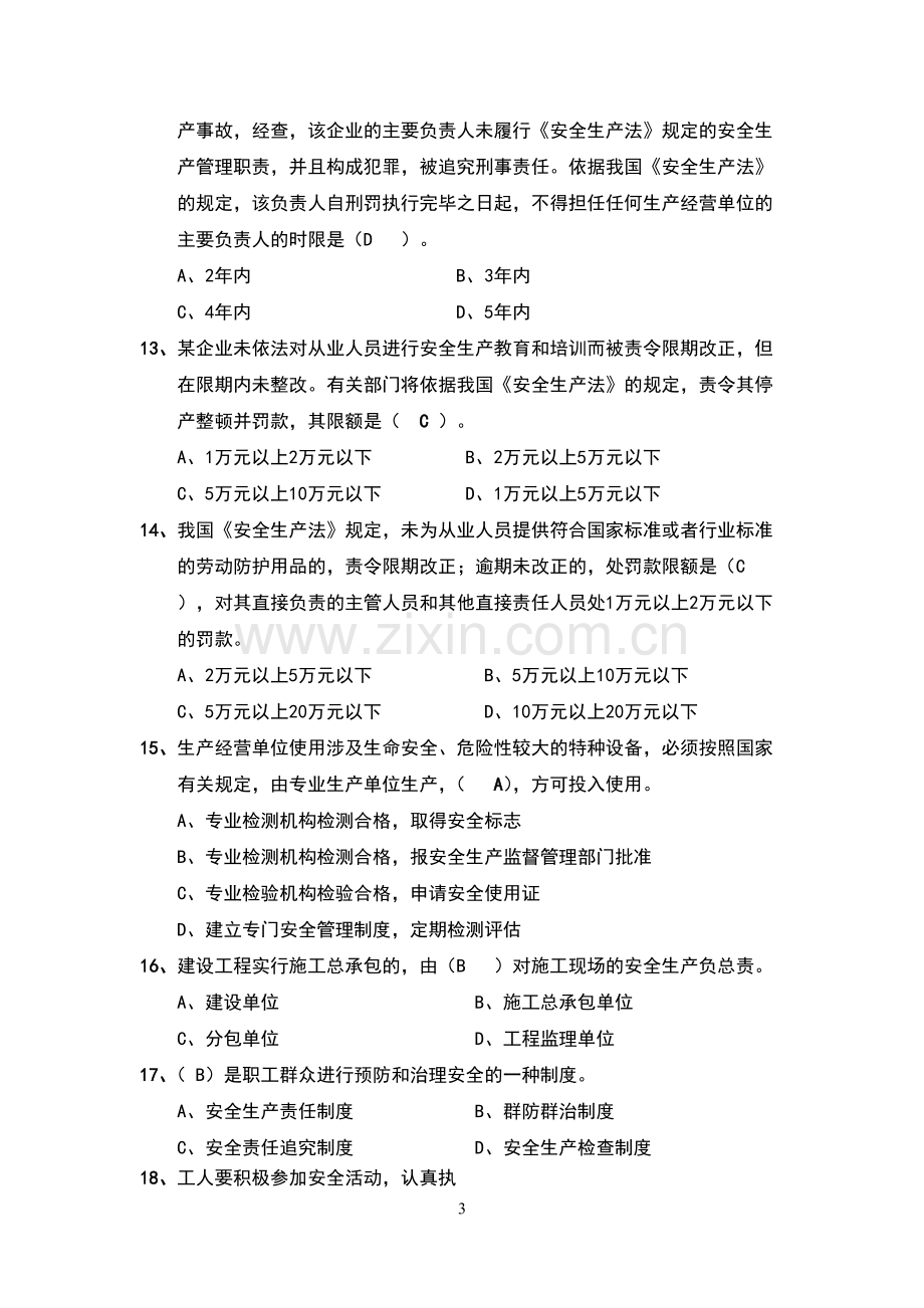 2021安全员C证考试题库附答案.pdf_第3页