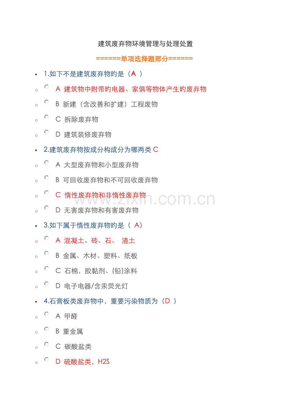 2022年二级建造师网络继续教育(必修部分)答案解析.doc_第1页