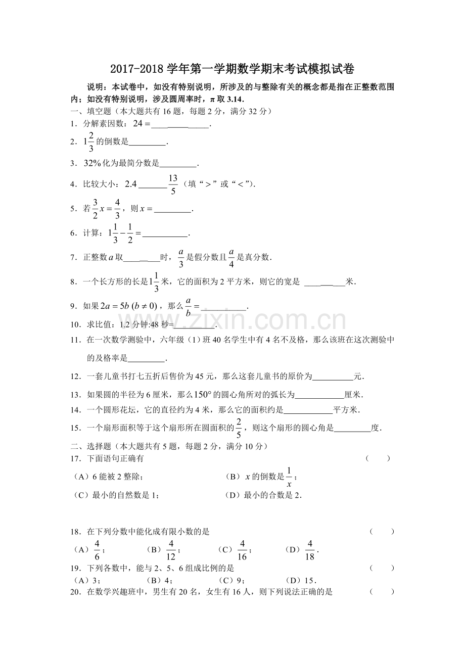 2018年度六年级第一学期期末考试数学试卷(有答案).doc_第1页