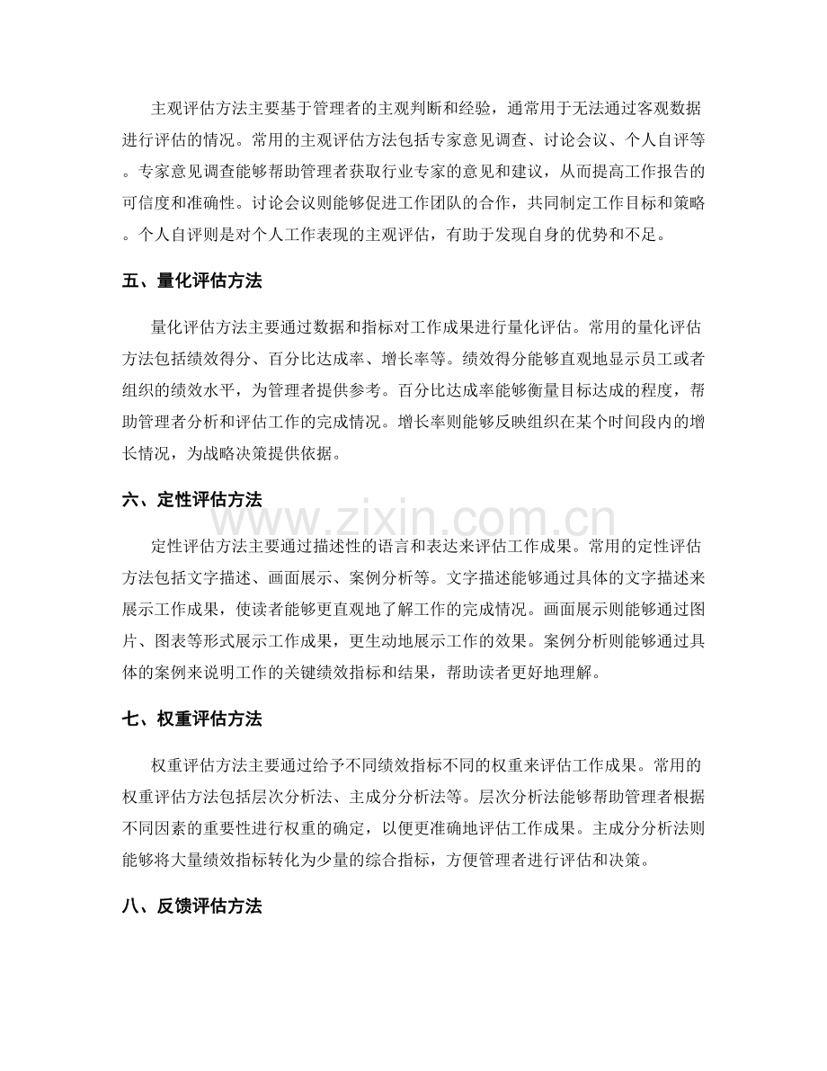 工作报告中的关键绩效指标评估方法.docx_第2页