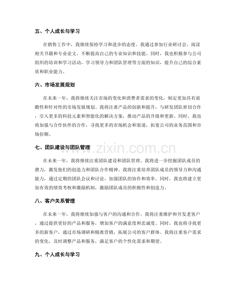 年终总结的业绩展示与发展规划.docx_第2页