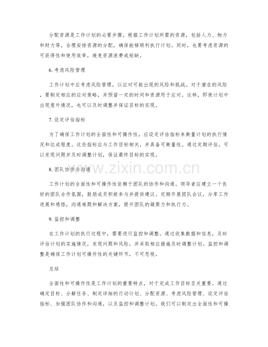 工作计划的全面性和可操作性.docx_第2页