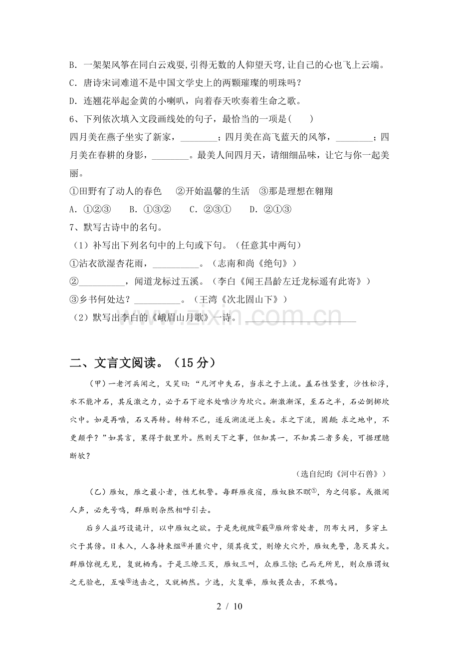 2023年部编版七年级语文下册期中试卷及答案.doc_第2页