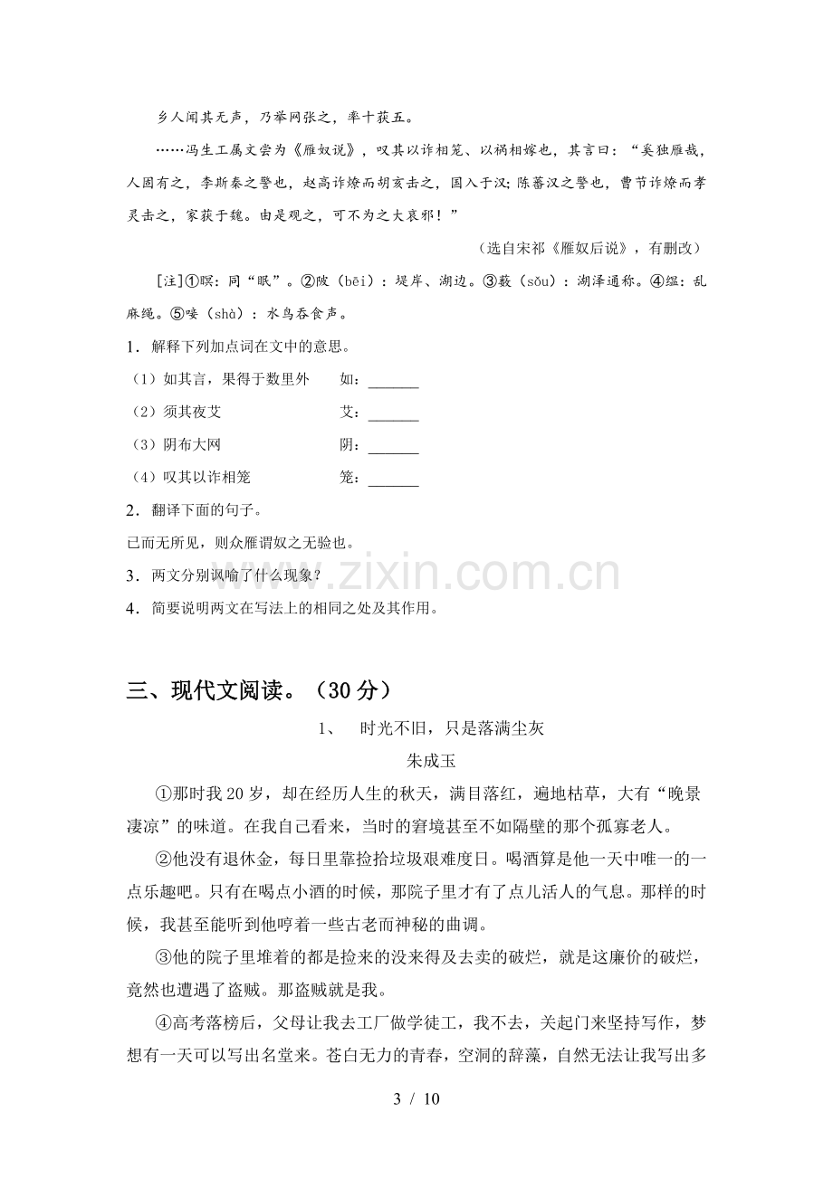 2023年部编版七年级语文下册期中试卷及答案.doc_第3页