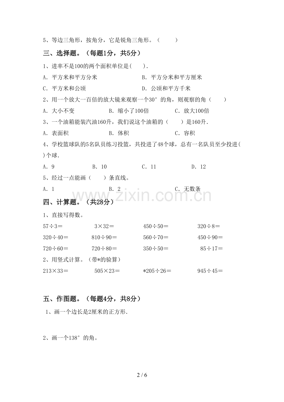 2022—2023年人教版四年级数学(上册)期末试卷及答案(必考题).doc_第2页