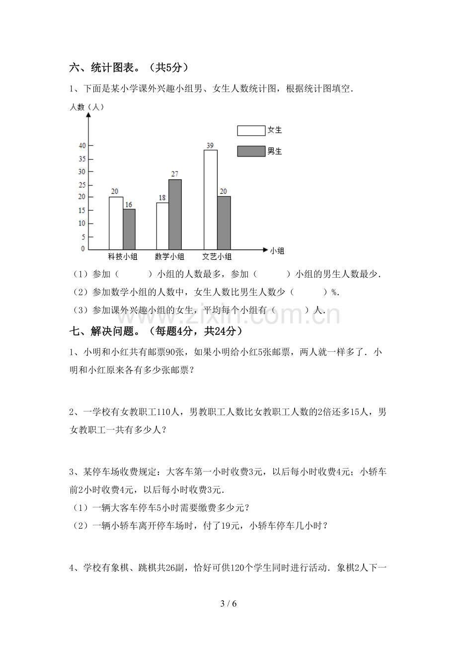 2022—2023年人教版四年级数学(上册)期末试卷及答案(必考题).doc_第3页