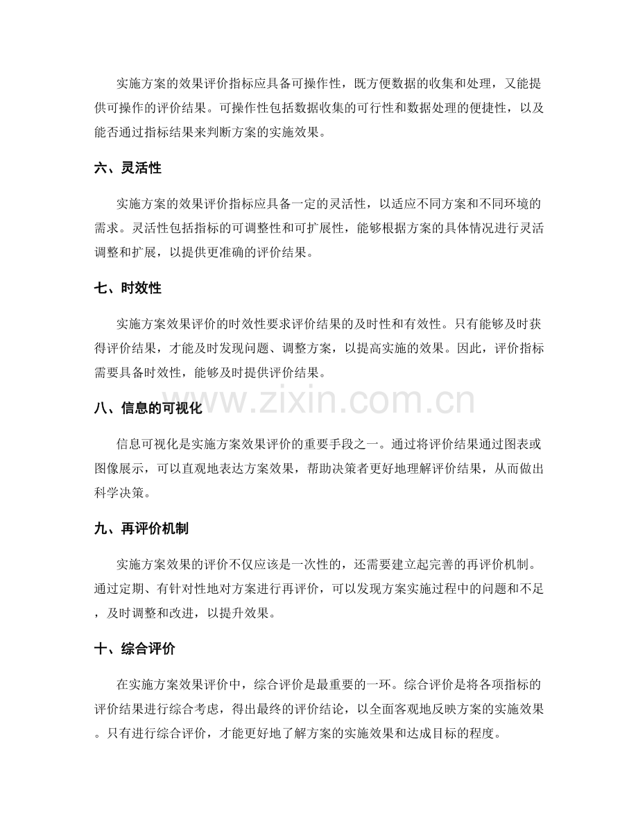 实施方案的效果评价指标.docx_第2页