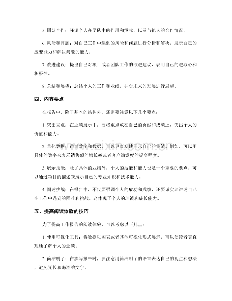 工作报告如何展示个人业绩.docx_第2页