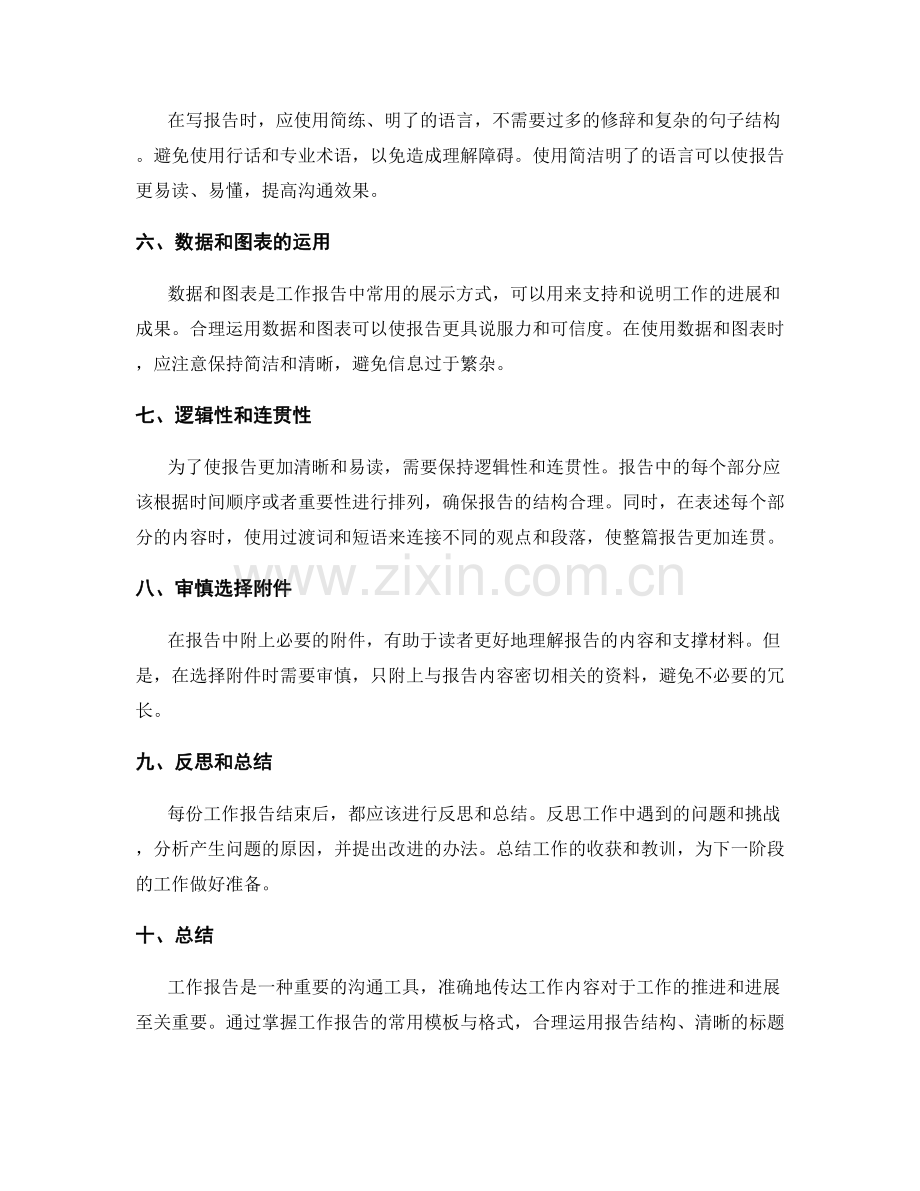 掌握工作报告的常用模板与格式.docx_第2页